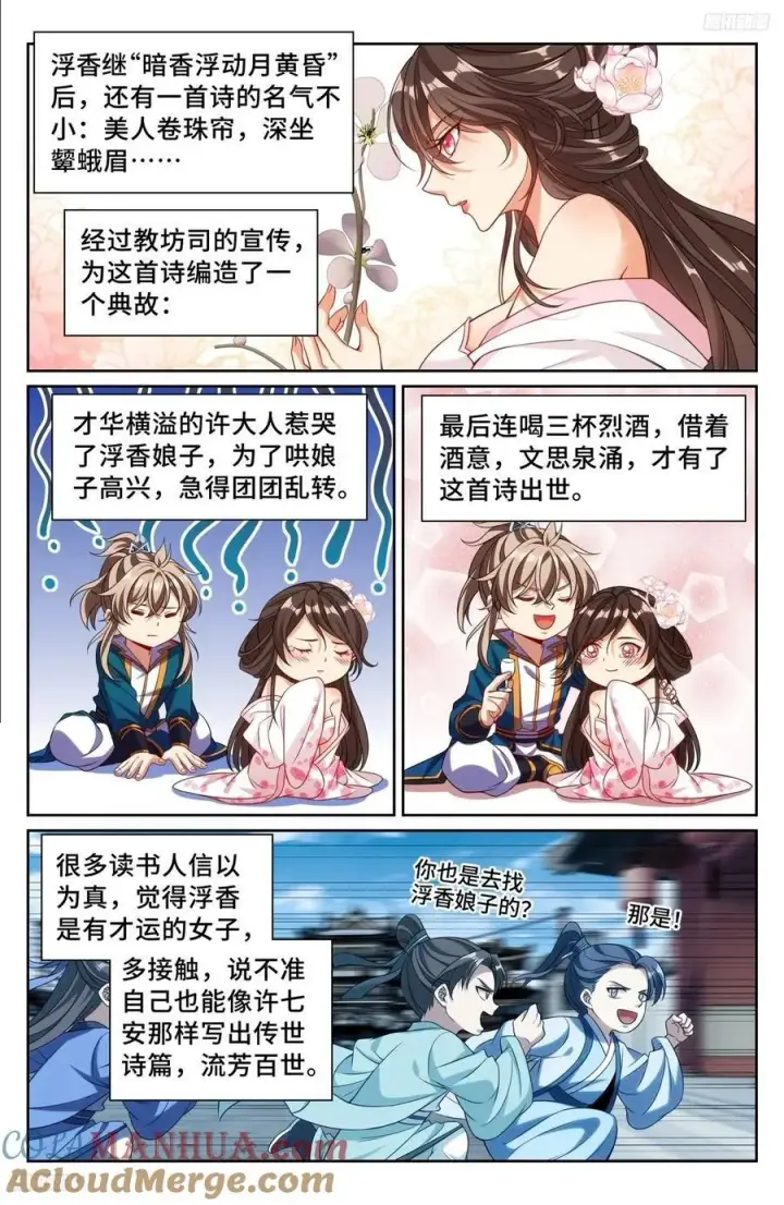 《大奉打更人》249收信图11