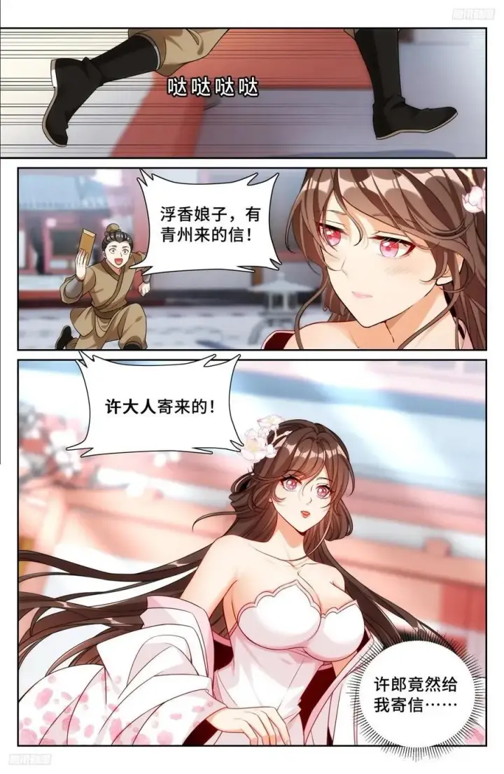 《大奉打更人》249收信图12