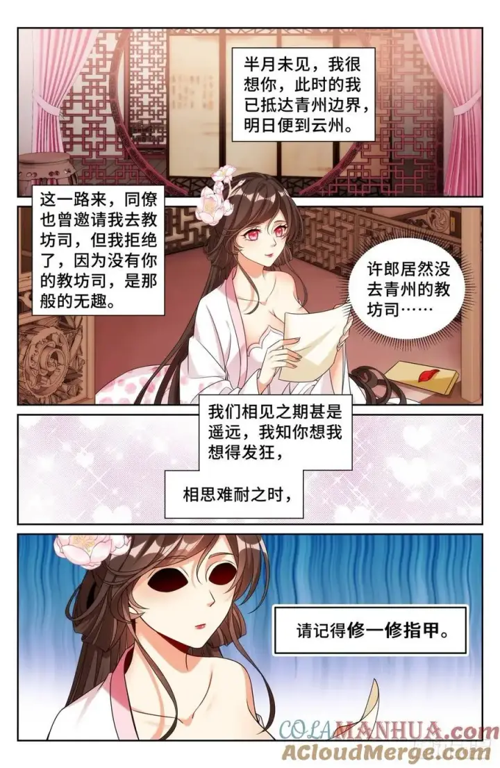 《大奉打更人》249收信图13