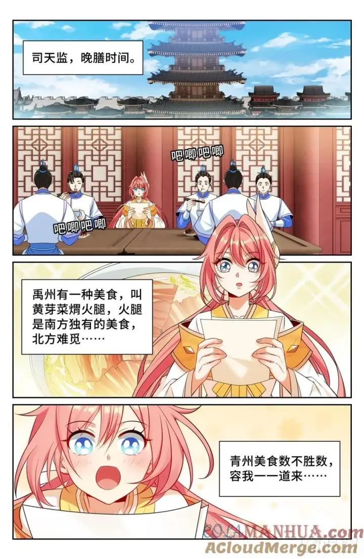 《大奉打更人》249收信图15