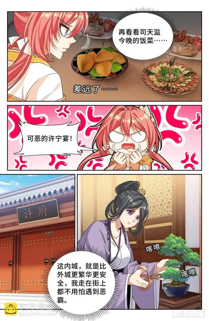 《大奉打更人》249收信图16