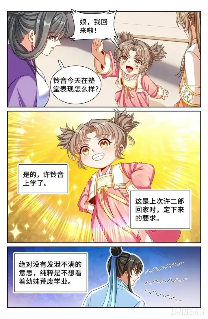 《大奉打更人》249收信图18