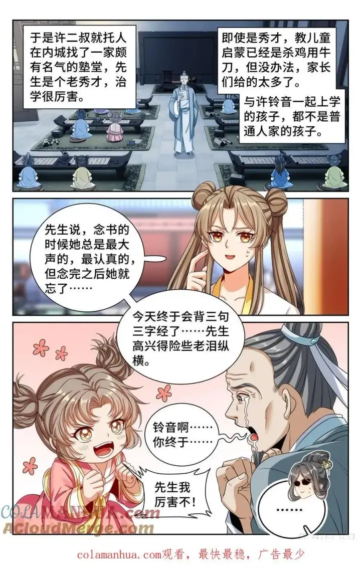 《大奉打更人》249收信图19