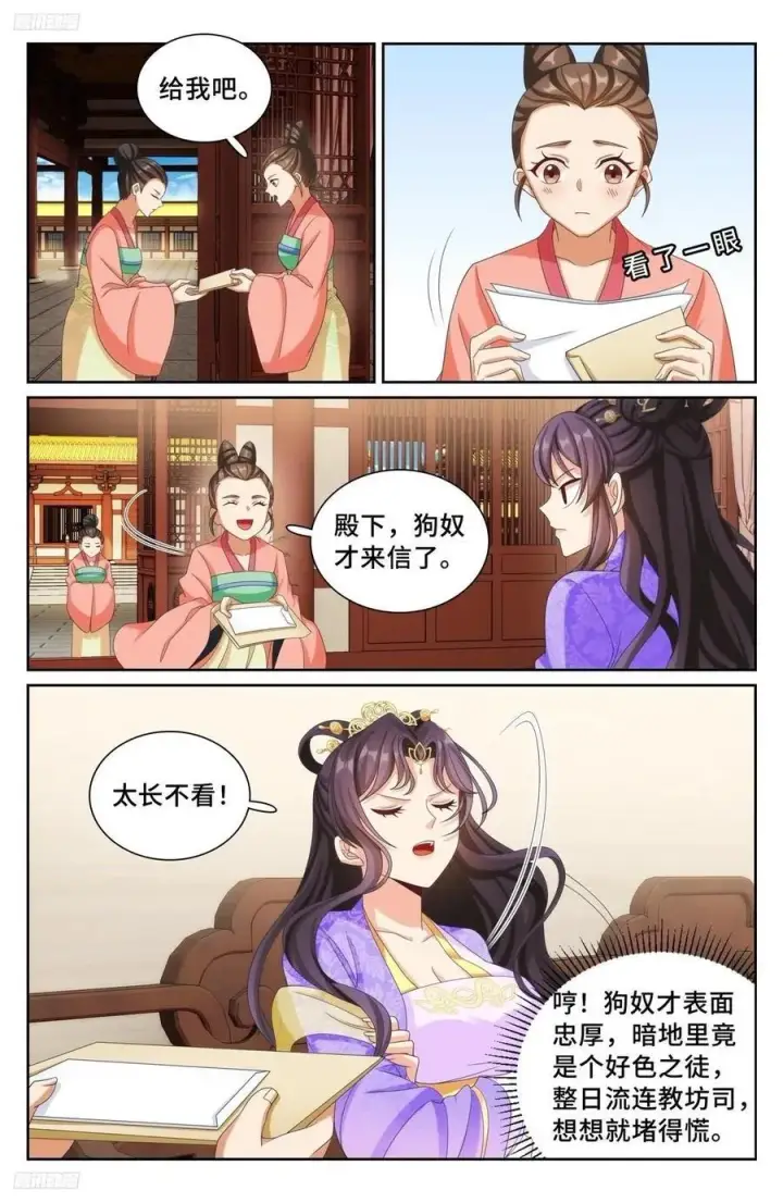 《大奉打更人》249收信图2