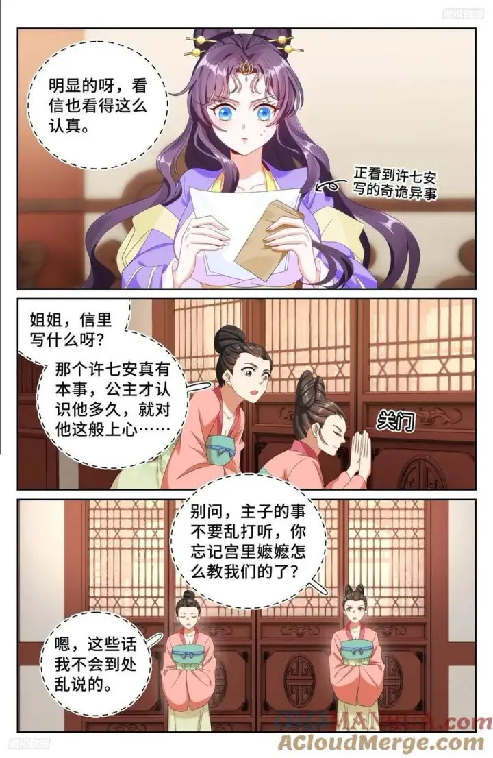 《大奉打更人》249收信图5