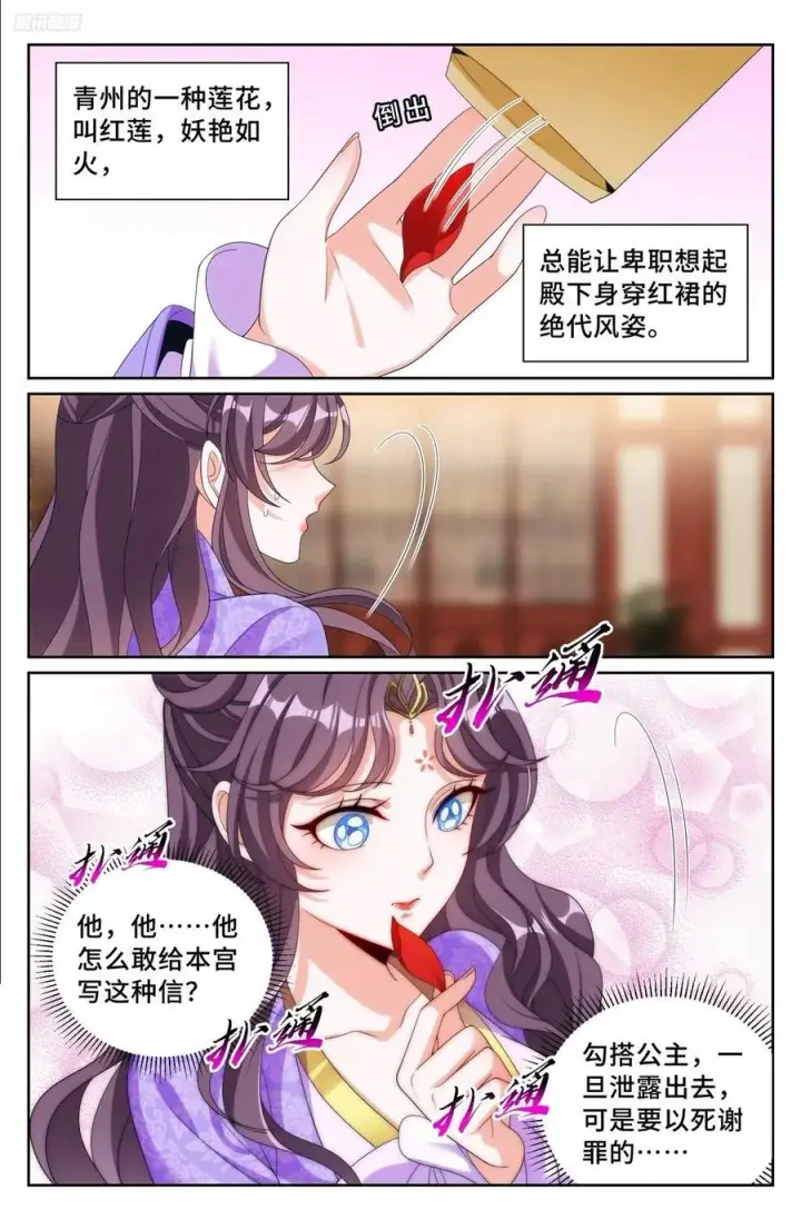 《大奉打更人》249收信图6