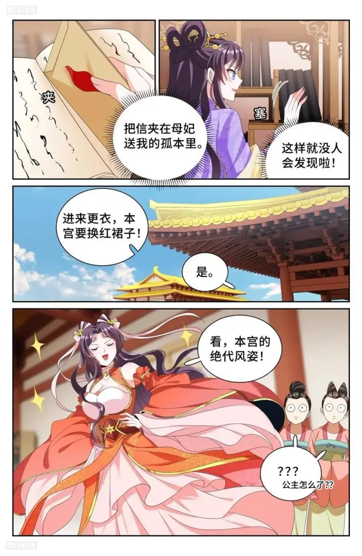 《大奉打更人》249收信图8