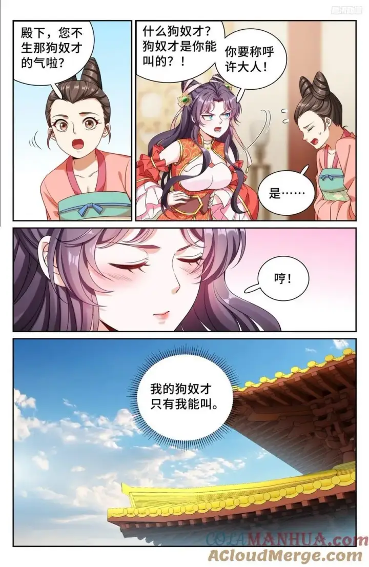 《大奉打更人》249收信图9