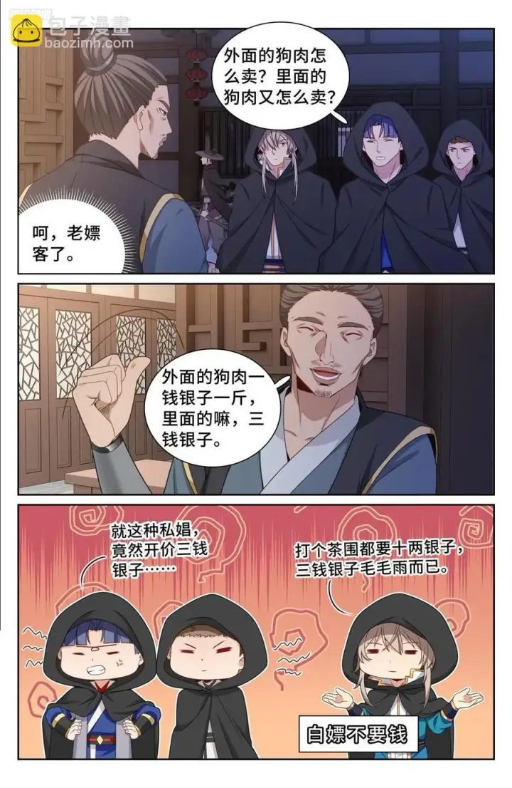 《大奉打更人》250狗肉铺子图10
