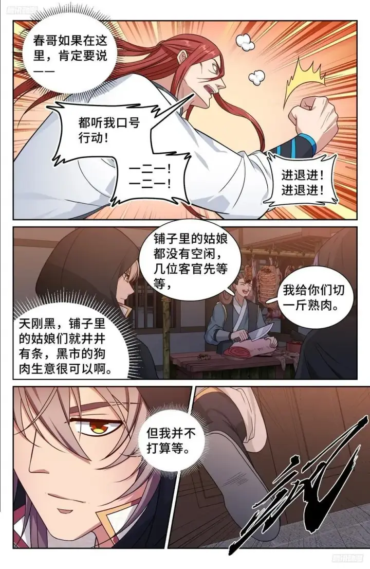 《大奉打更人》250狗肉铺子图12