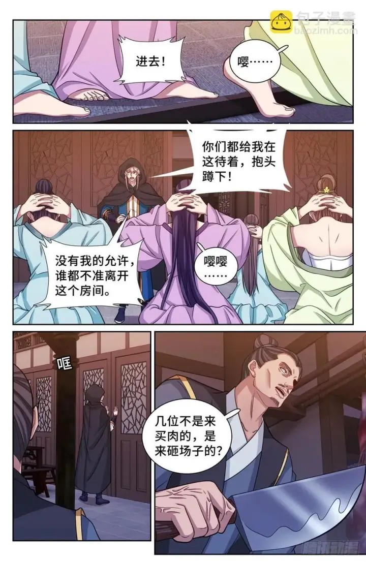 《大奉打更人》250狗肉铺子图16