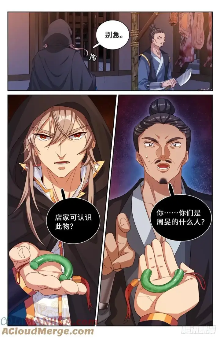 《大奉打更人》250狗肉铺子图17