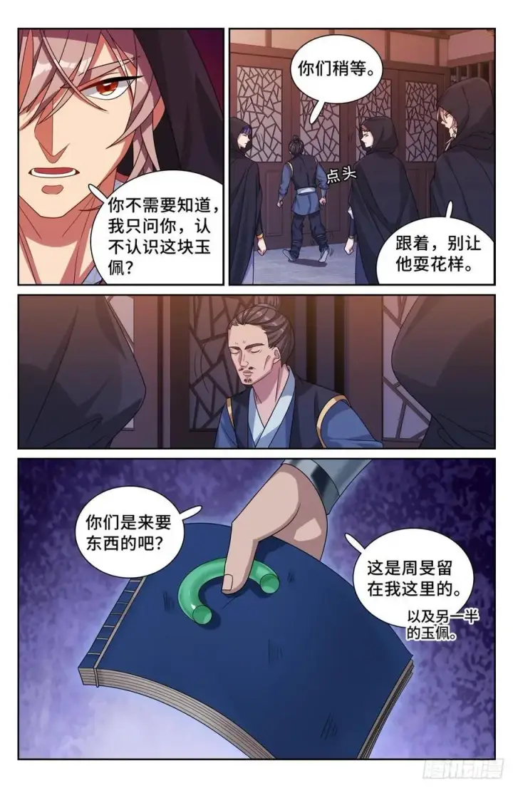 《大奉打更人》250狗肉铺子图18