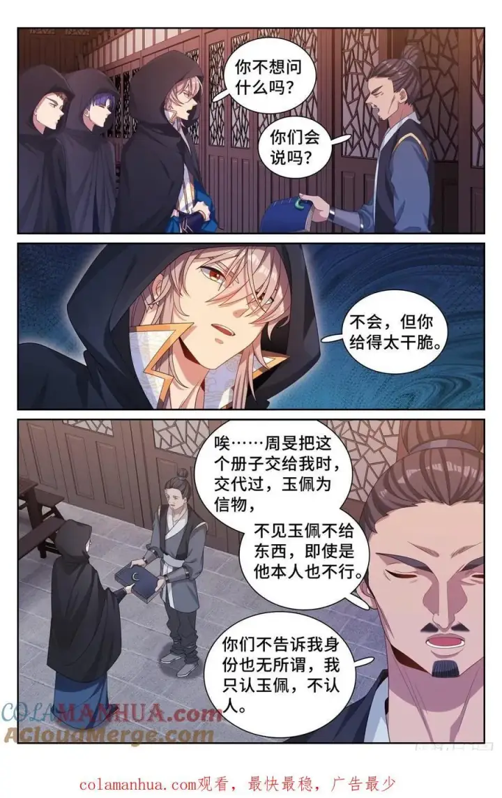 《大奉打更人》250狗肉铺子图19