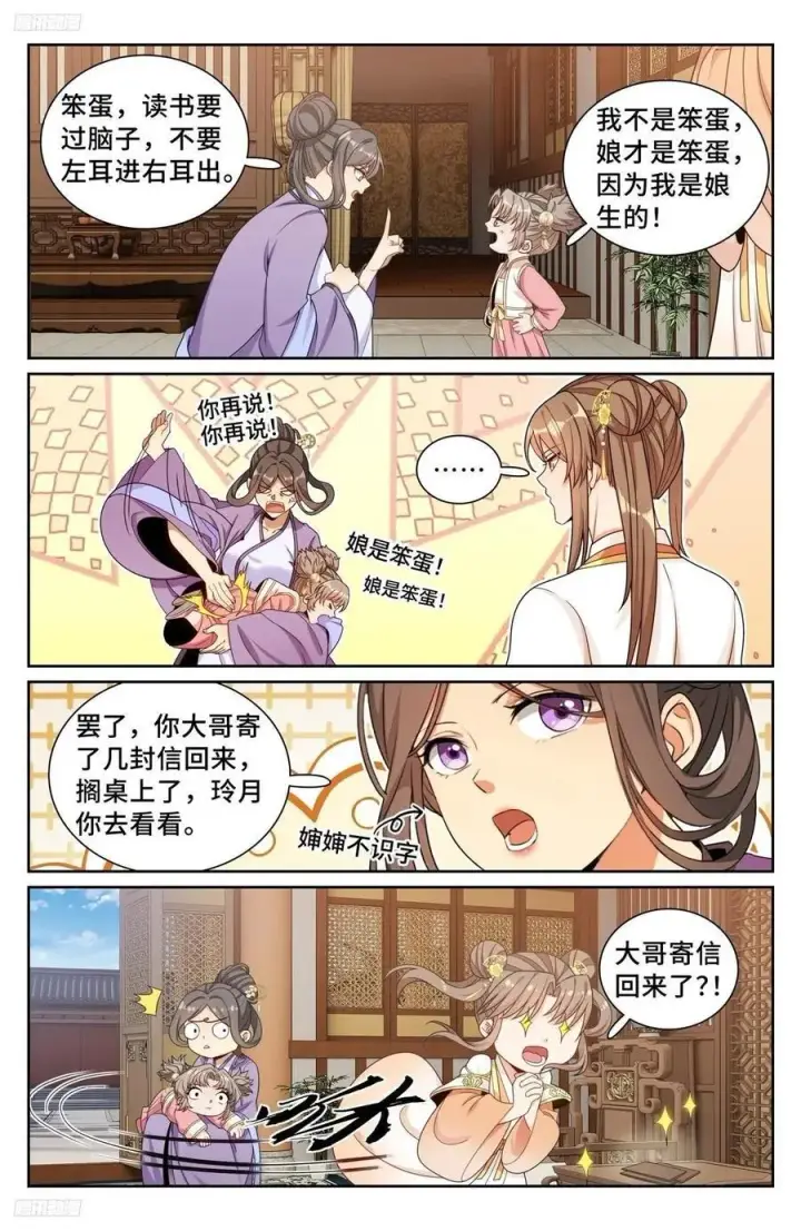 《大奉打更人》250狗肉铺子图2