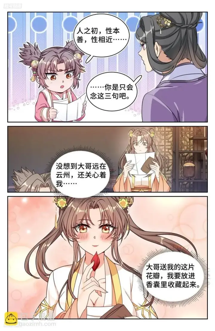 《大奉打更人》250狗肉铺子图4