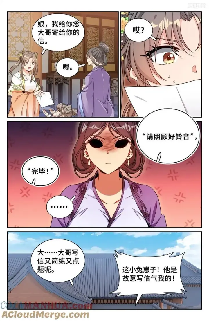《大奉打更人》250狗肉铺子图5