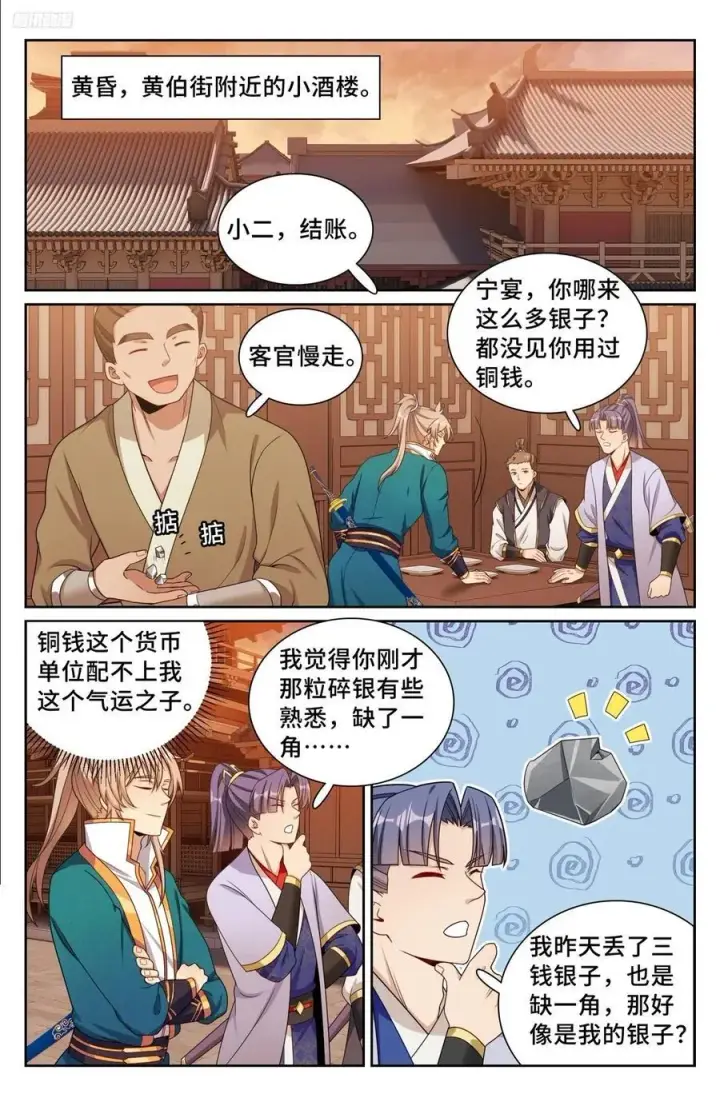 《大奉打更人》250狗肉铺子图6