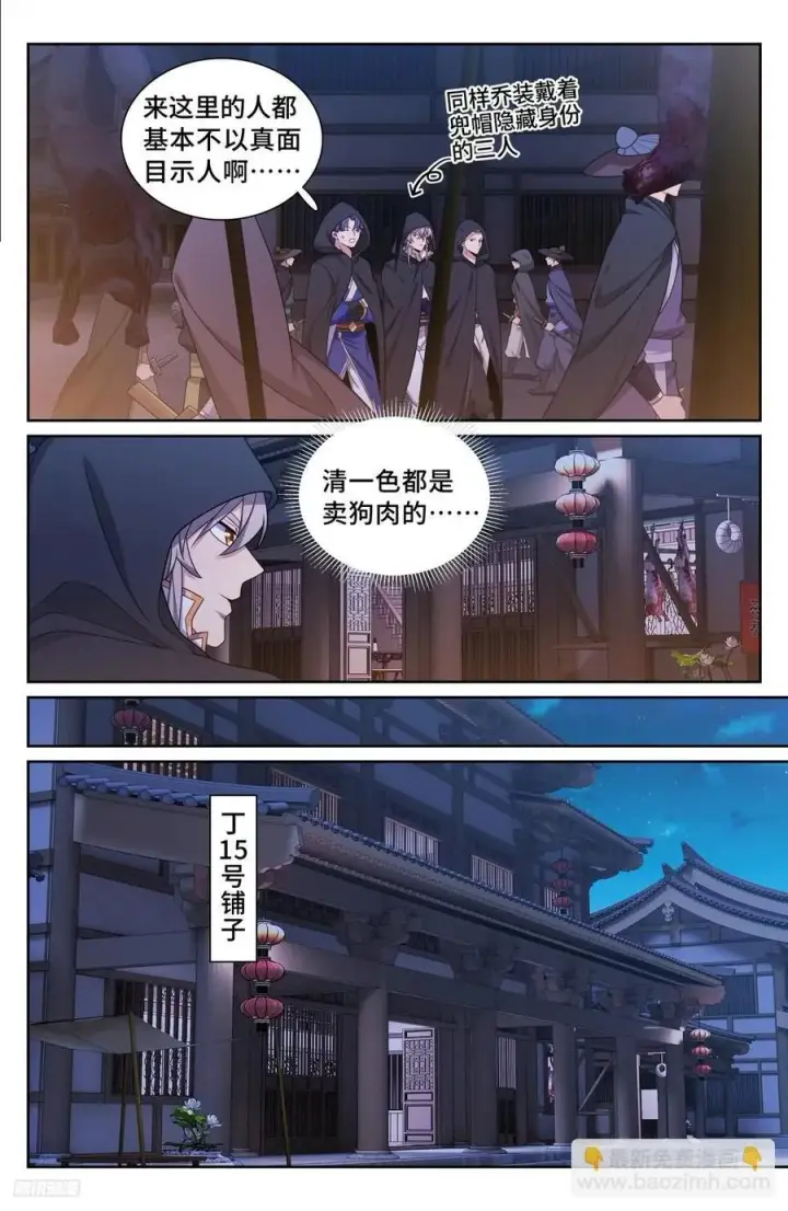 《大奉打更人》250狗肉铺子图8