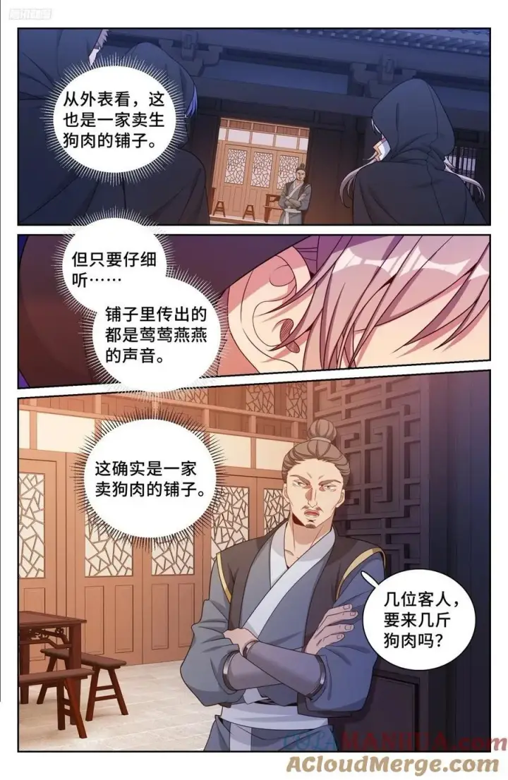 《大奉打更人》250狗肉铺子图9