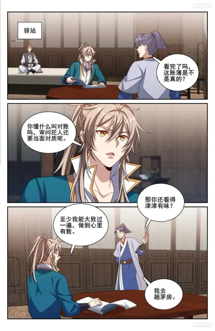 《大奉打更人》251公开处刑图10