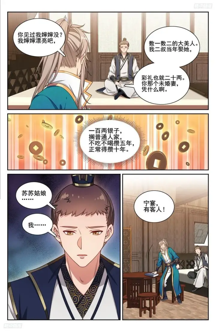 《大奉打更人》251公开处刑图12