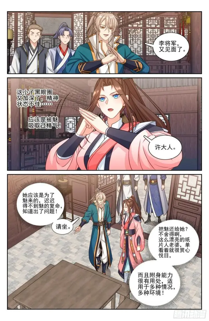 《大奉打更人》251公开处刑图14