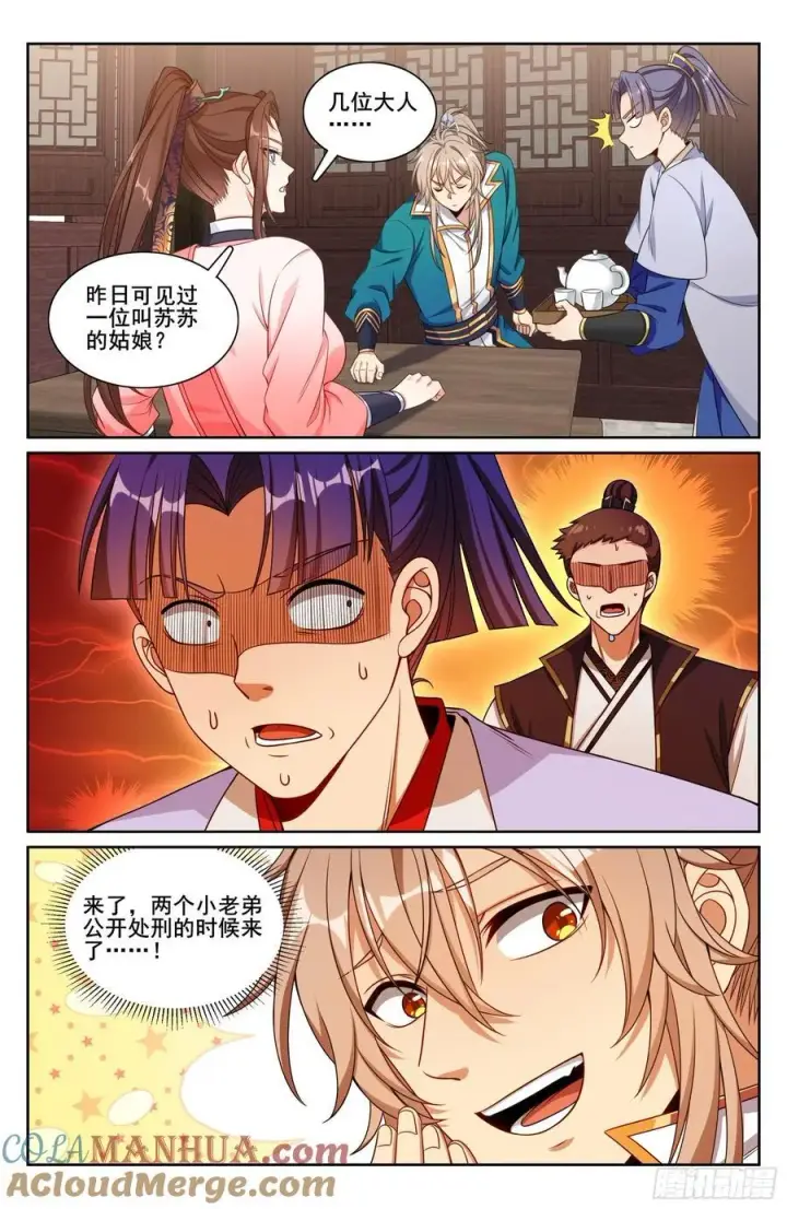 《大奉打更人》251公开处刑图15