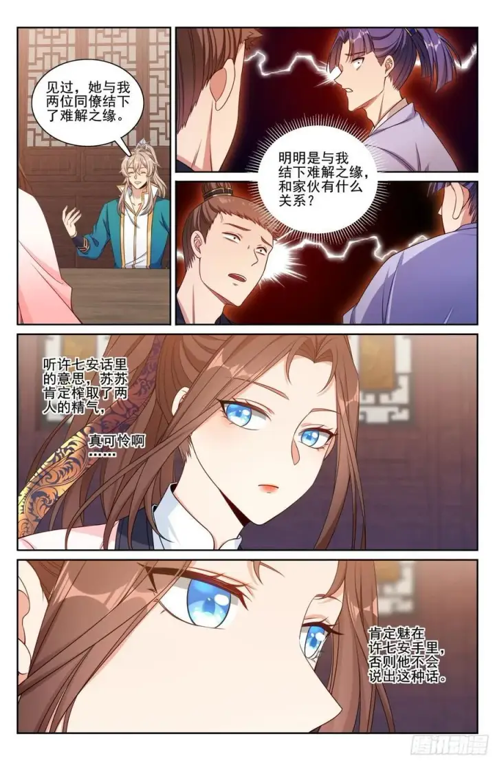 《大奉打更人》251公开处刑图16