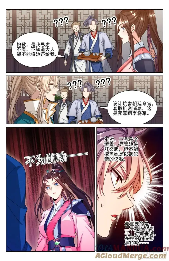 《大奉打更人》251公开处刑图17