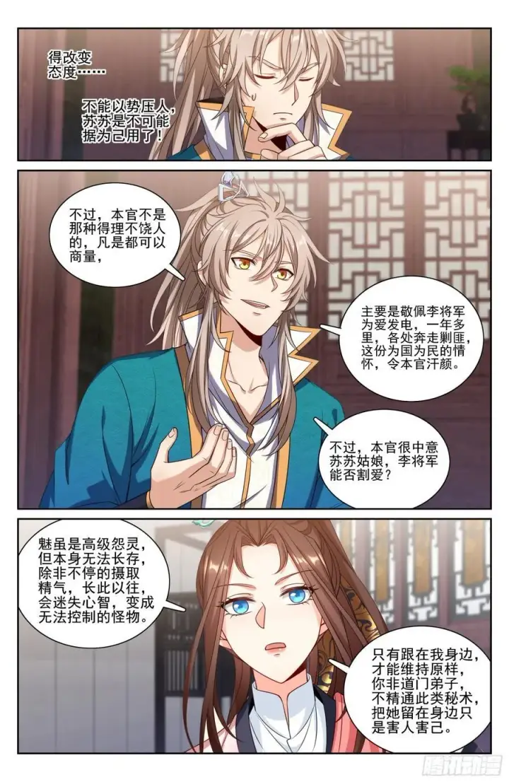 《大奉打更人》251公开处刑图18