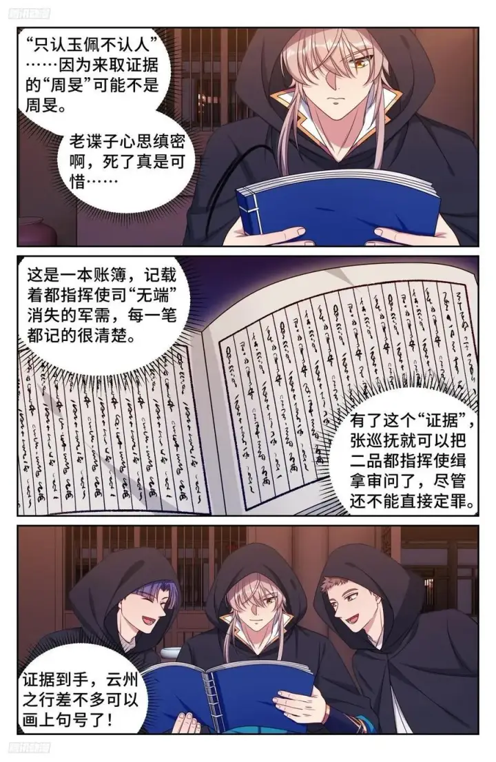 《大奉打更人》251公开处刑图2