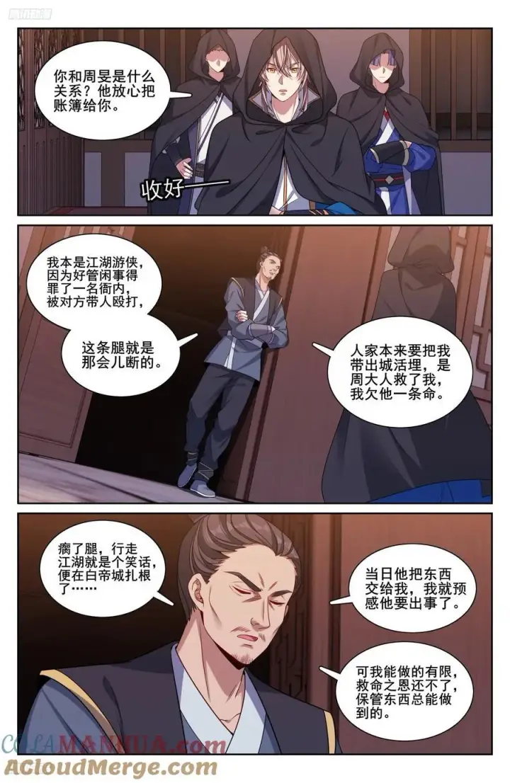 《大奉打更人》251公开处刑图3