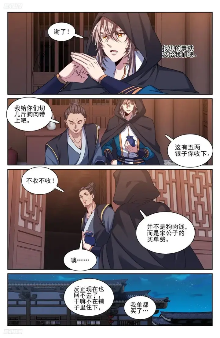 《大奉打更人》251公开处刑图4