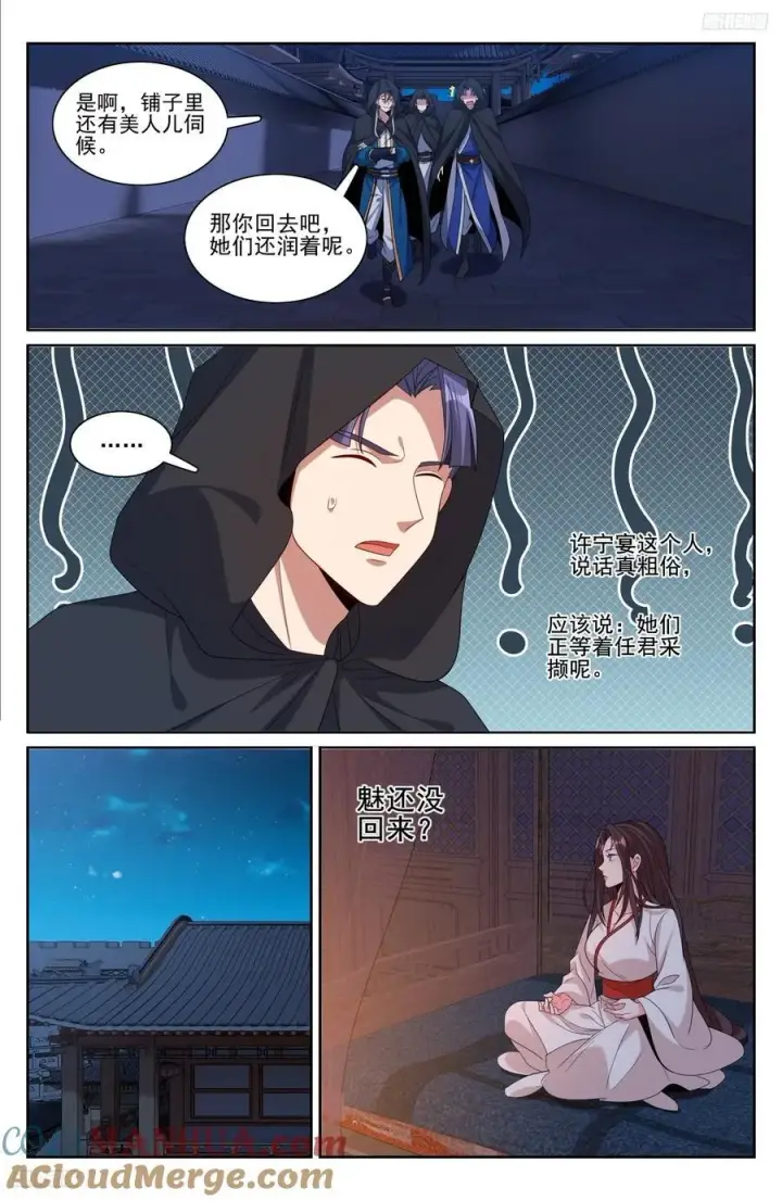 《大奉打更人》251公开处刑图5