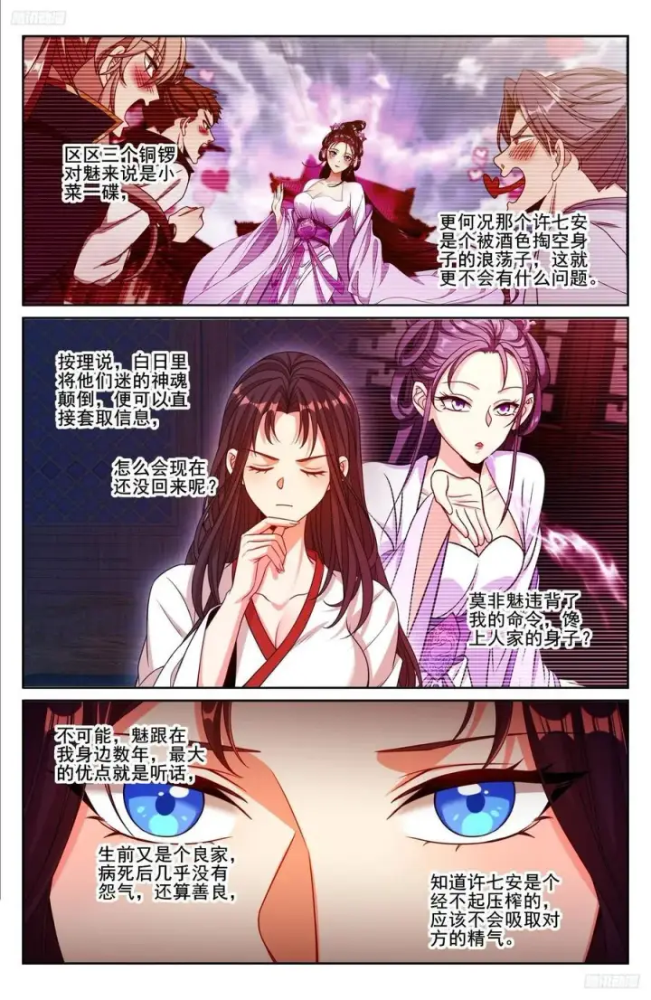 《大奉打更人》251公开处刑图6