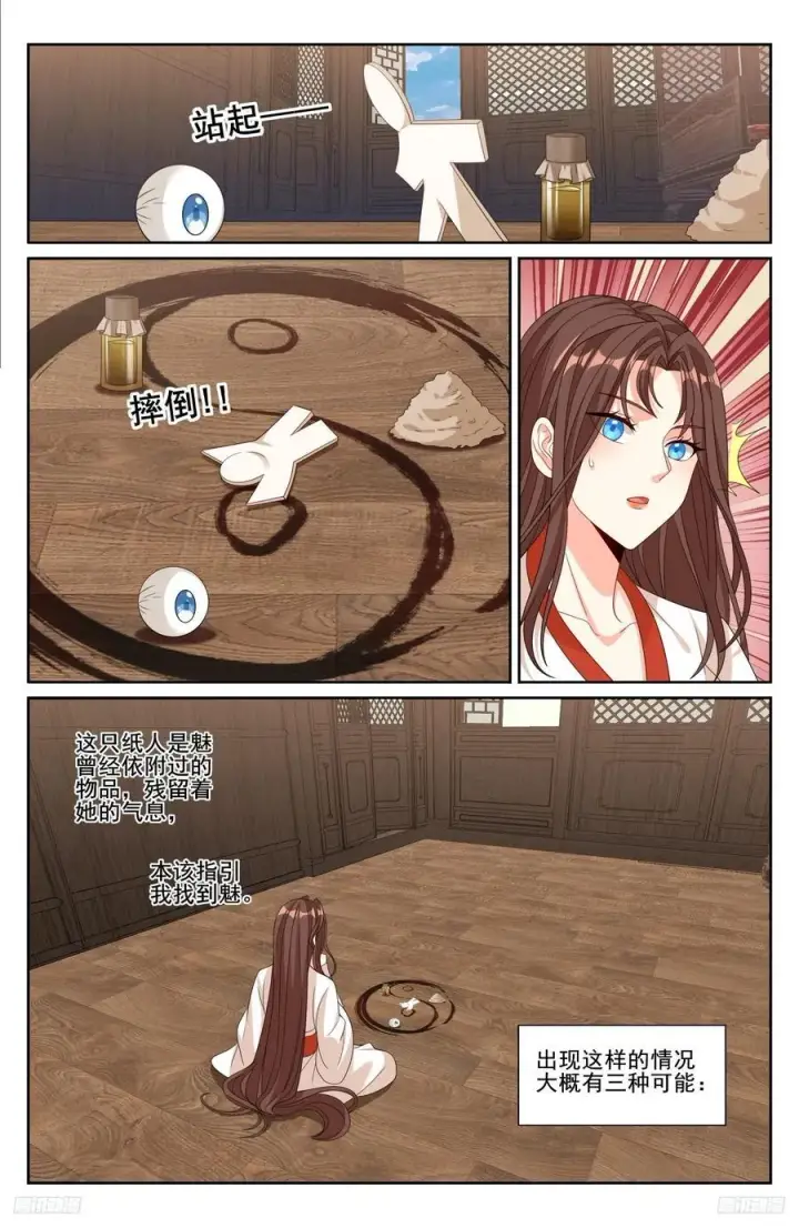 《大奉打更人》251公开处刑图8