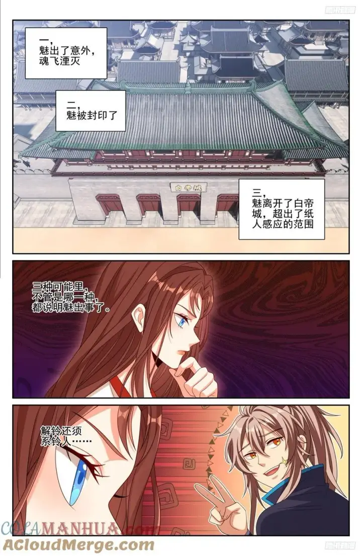 《大奉打更人》251公开处刑图9