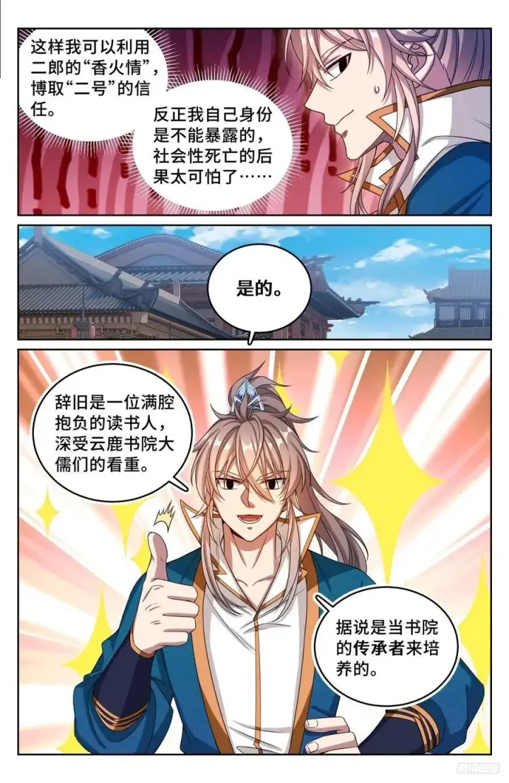 《大奉打更人》252社死！图10