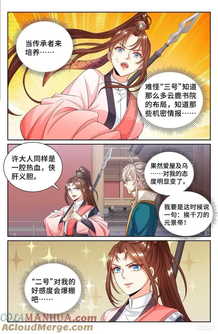 《大奉打更人》252社死！图11