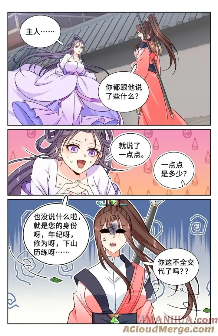 《大奉打更人》252社死！图13