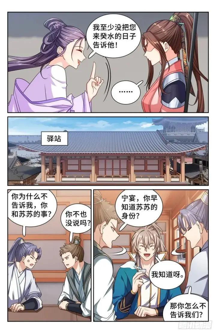 《大奉打更人》252社死！图14