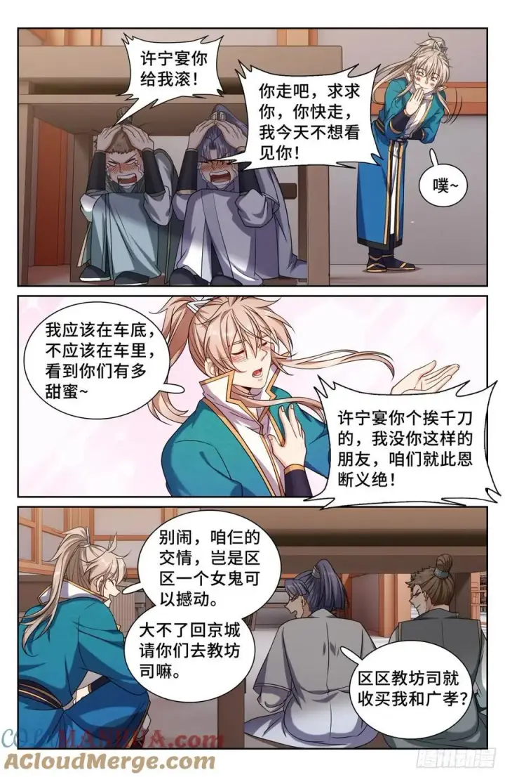 《大奉打更人》252社死！图17