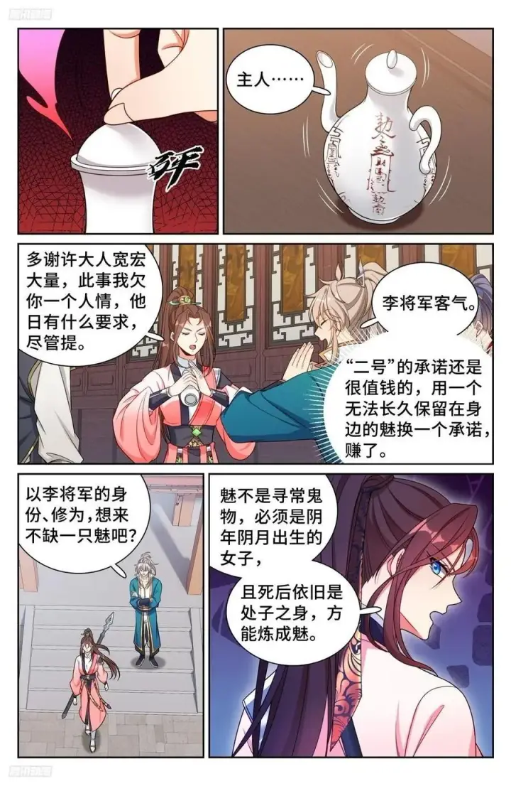 《大奉打更人》252社死！图2