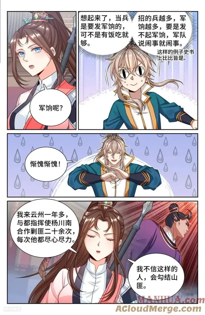 《大奉打更人》252社死！图7