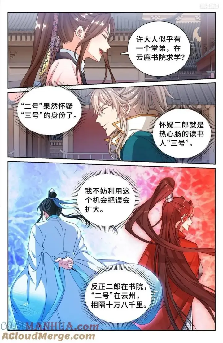 《大奉打更人》252社死！图9