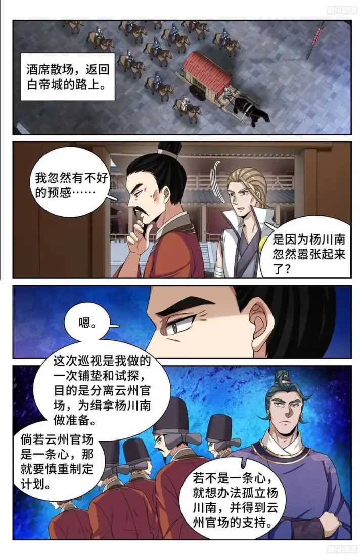 《大奉打更人》253汇报图10