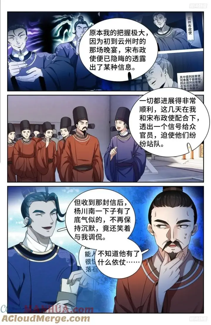 《大奉打更人》253汇报图11