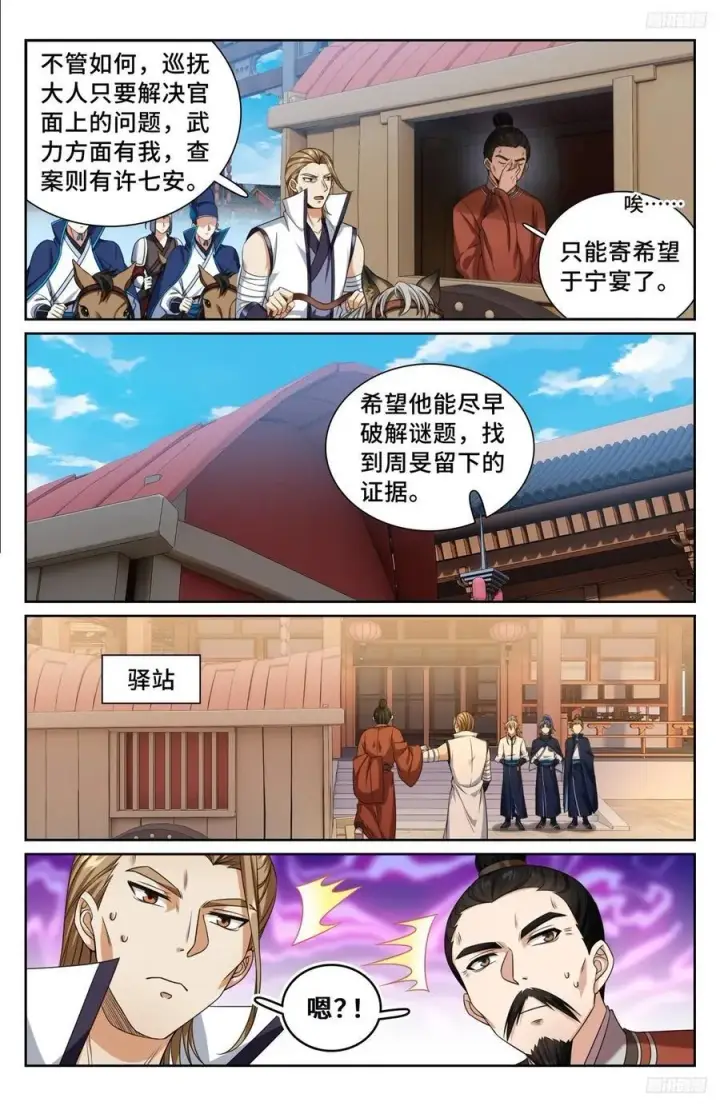 《大奉打更人》253汇报图12