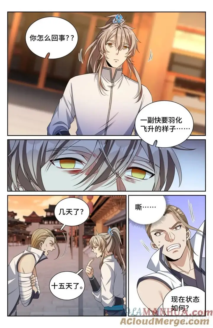 《大奉打更人》253汇报图13